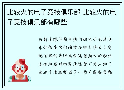 比较火的电子竞技俱乐部 比较火的电子竞技俱乐部有哪些